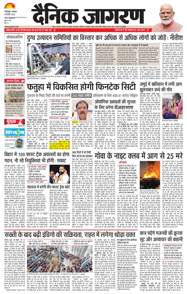Dainik Jagran Lakhisarai