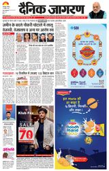 Dainik Jagran Lakhisarai