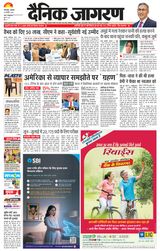 Dainik Jagran Lakhisarai