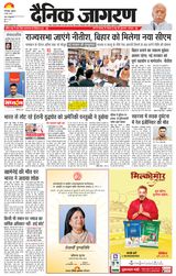 Dainik Jagran Lakhisarai