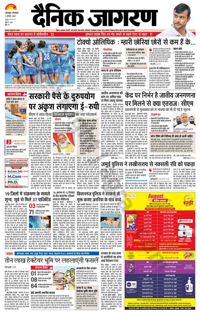 Dainik Jagran Munger