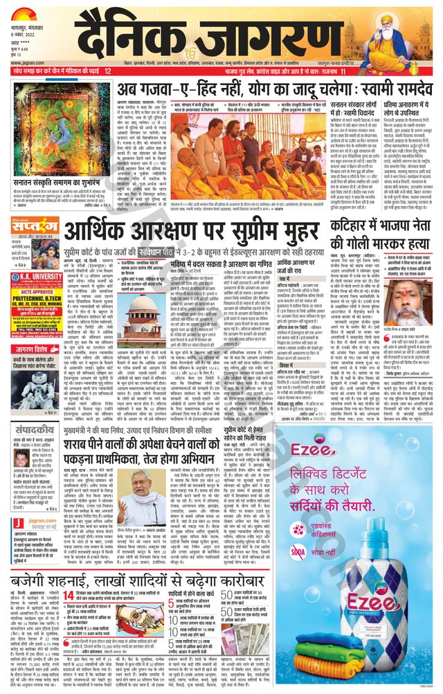 Dainik Jagran Munger