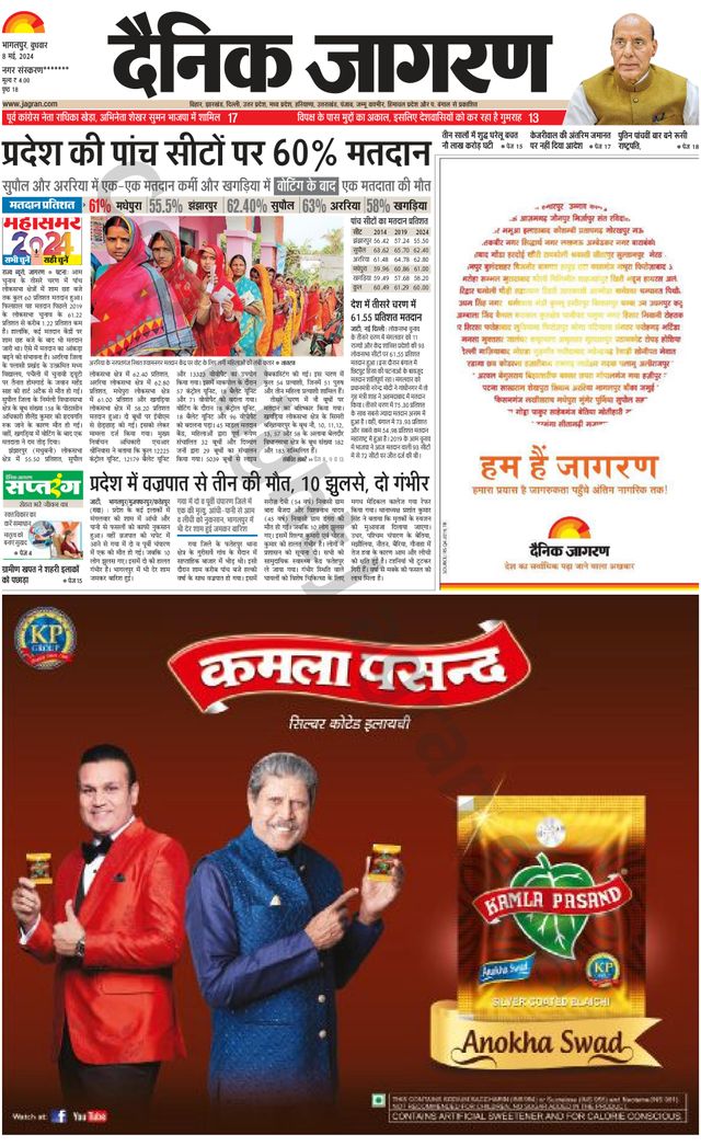 Dainik Jagran Munger