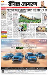Dainik Jagran Munger - June 18, 2024 June 18, 2024