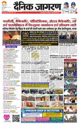 Dainik Jagran Munger - June 29, 2024 June 29, 2024