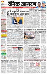 Dainik Jagran Munger - July 10, 2024 July 10, 2024