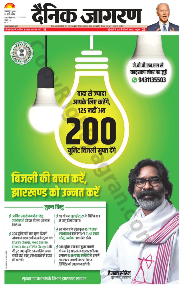 Dainik Jagran Munger