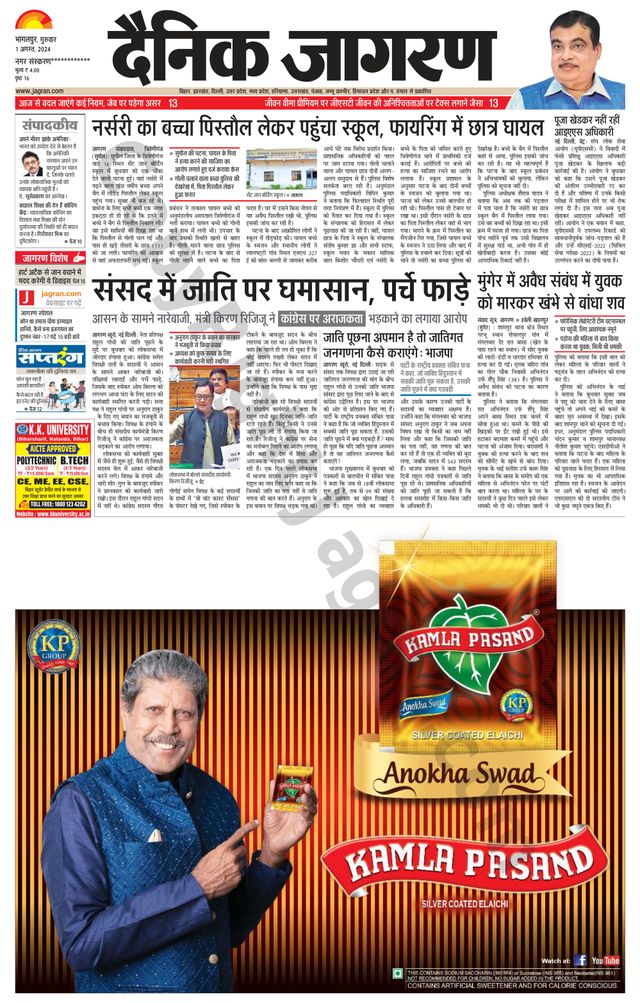 Dainik Jagran Munger