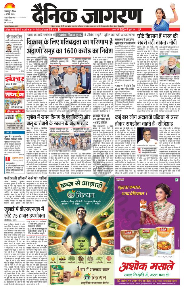 Dainik Jagran Munger