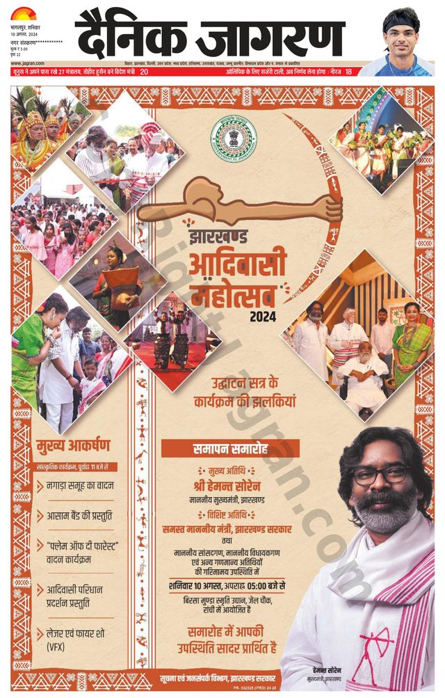 Dainik Jagran Munger