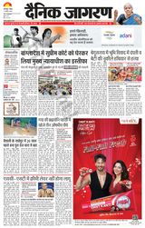 Dainik Jagran Munger - August 11, 2024 August 11, 2024