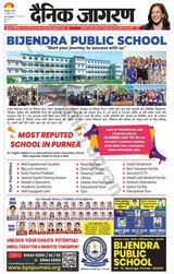 Dainik Jagran Munger - August 17, 2024 August 17, 2024
