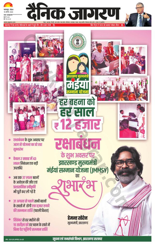 Dainik Jagran Munger