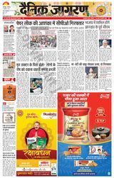 Dainik Jagran Munger - August 19, 2024 August 19, 2024