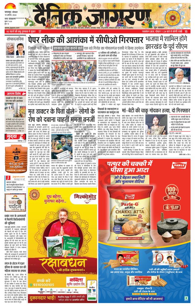 Dainik Jagran Munger