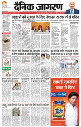 Dainik Jagran Munger - August 21, 2024 August 21, 2024