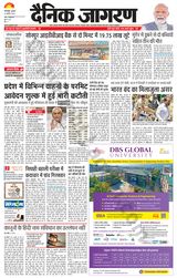 Dainik Jagran Munger - August 22, 2024 August 22, 2024