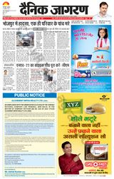 Dainik Jagran Munger - August 23, 2024 August 23, 2024
