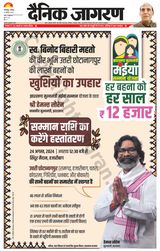 Dainik Jagran Munger - August 24, 2024 August 24, 2024