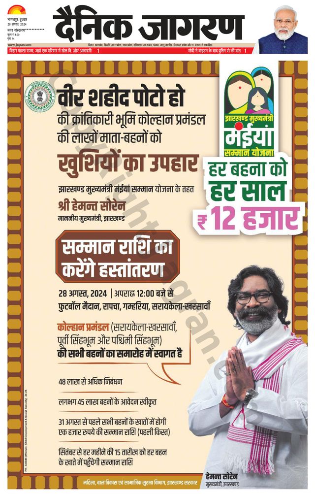 Dainik Jagran Munger