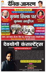 Dainik Jagran Munger - August 30, 2024 August 30, 2024