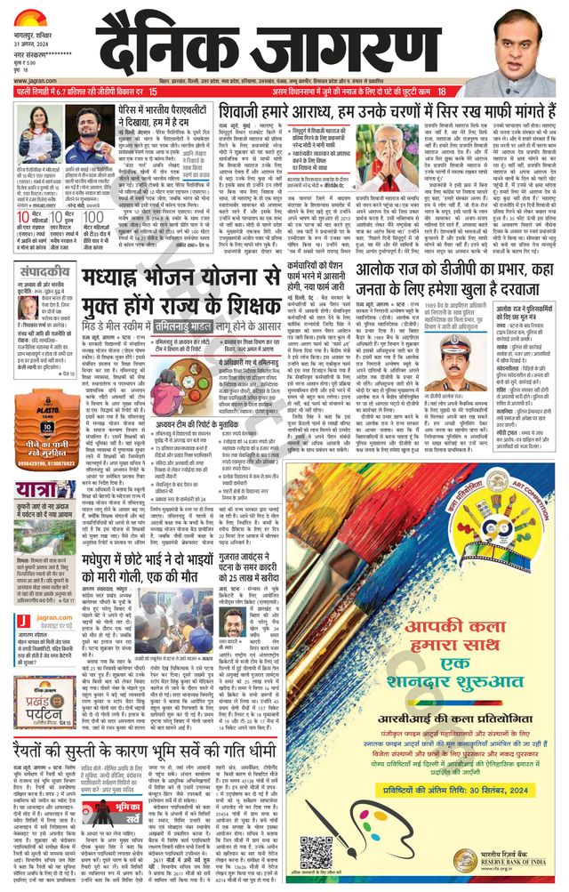 Dainik Jagran Munger