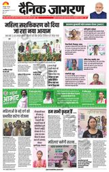 Dainik Jagran Munger - September 10, 2024 September 10, 2024