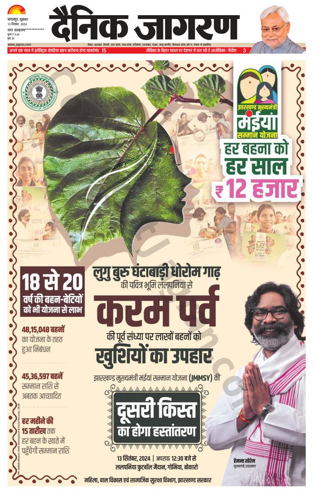 Dainik Jagran Munger