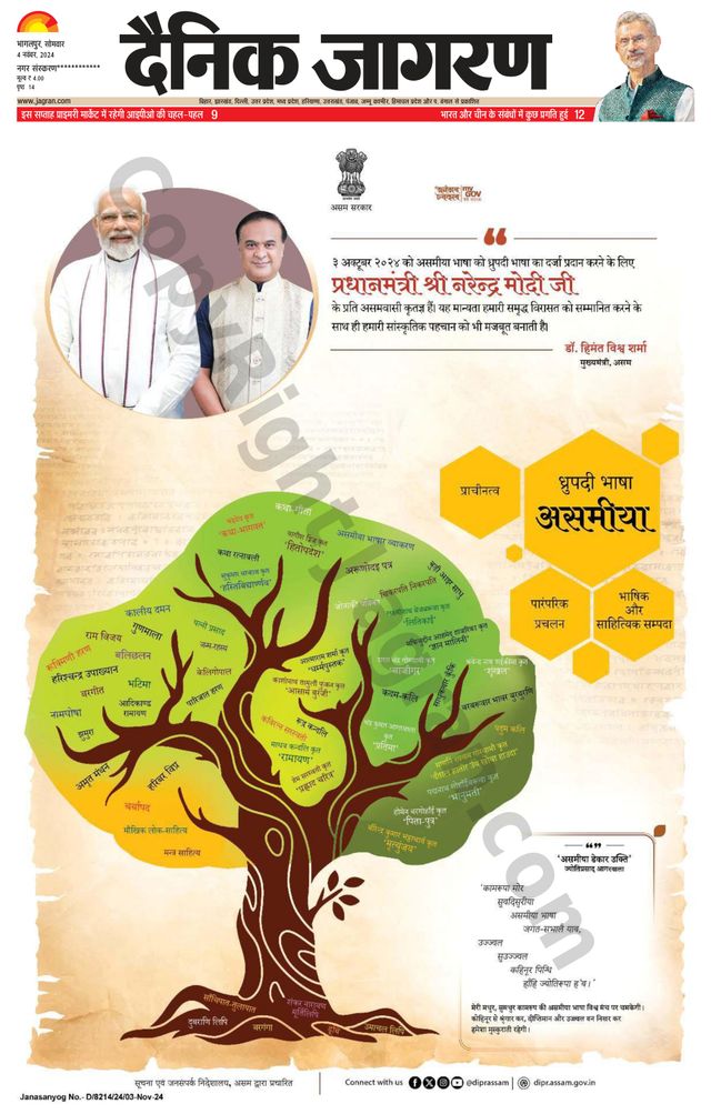 Dainik Jagran Munger