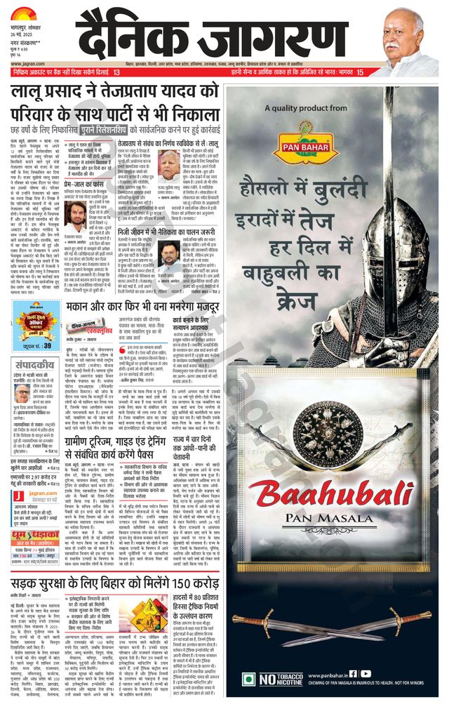 Dainik Jagran Munger