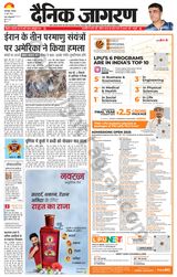 Dainik Jagran Munger