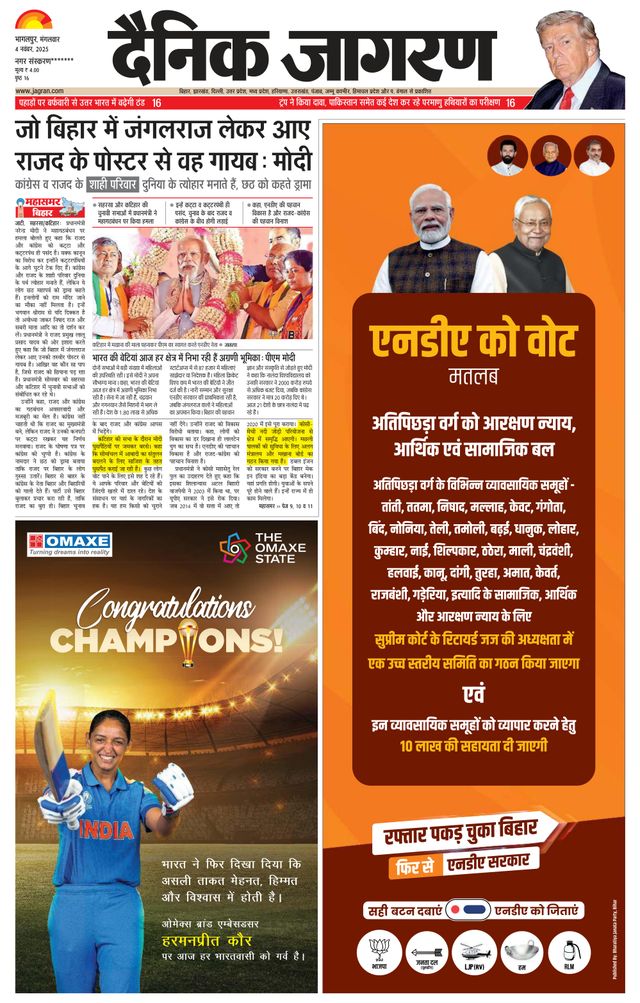 Dainik Jagran Munger