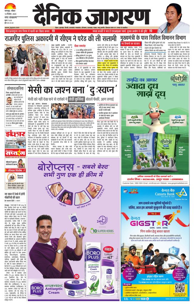Dainik Jagran Munger