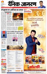 Dainik Jagran Munger