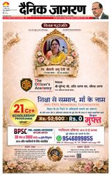 Dainik Jagran Munger