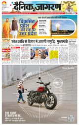 Dainik Jagran Munger