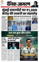 Dainik Jagran Munger