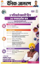 Dainik Jagran Munger