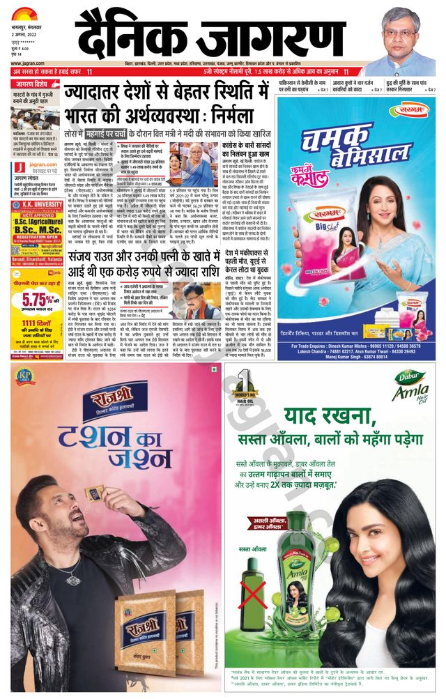 Dainik Jagran Purnea