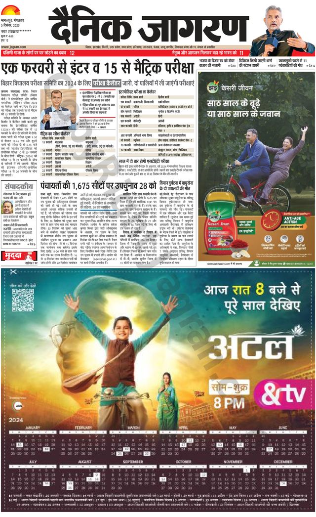 Dainik Jagran Purnea