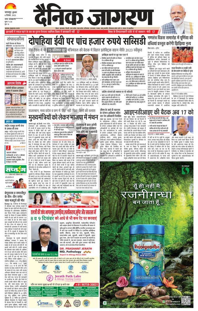 Dainik Jagran Purnea