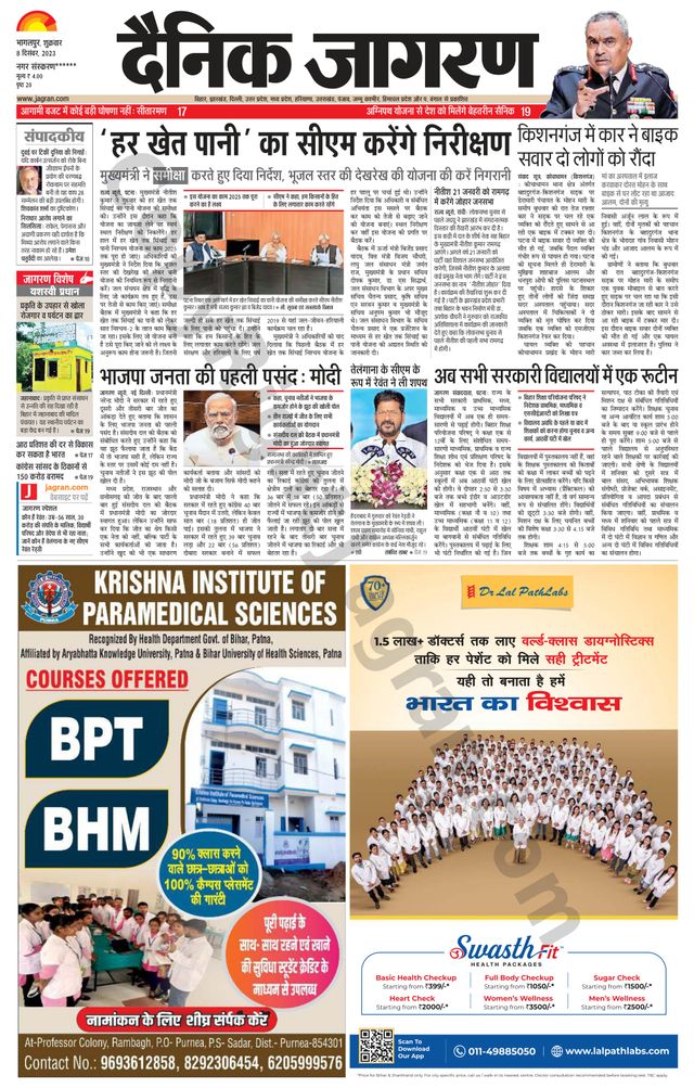 Dainik Jagran Purnea