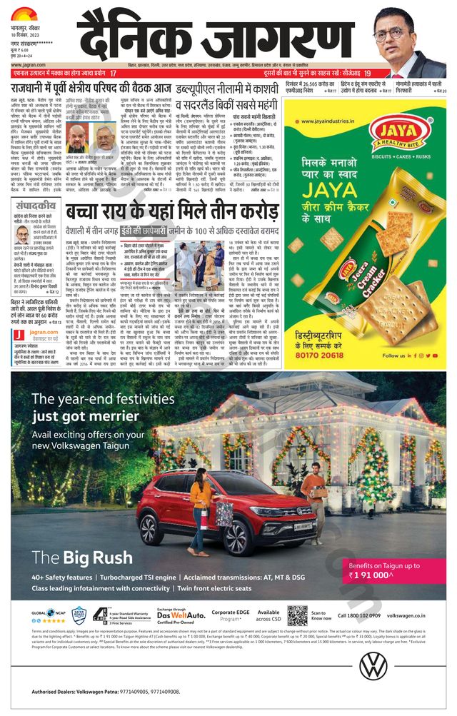 Dainik Jagran Purnea