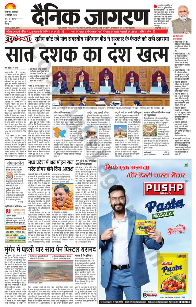 Dainik Jagran Purnea
