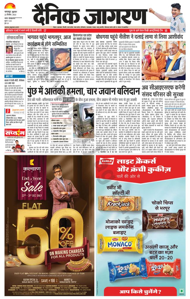 Dainik Jagran Purnea