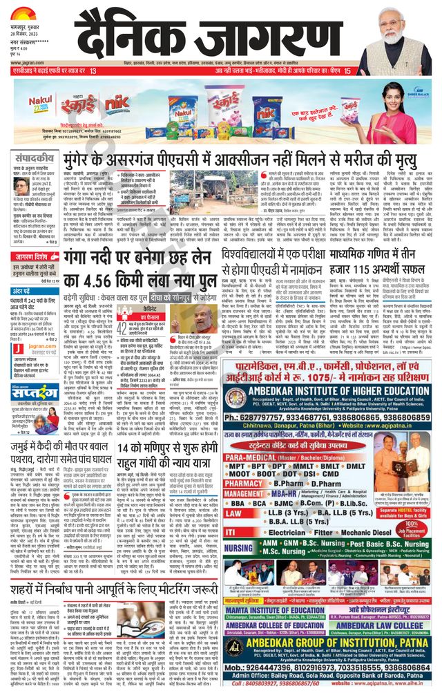 Dainik Jagran Purnea