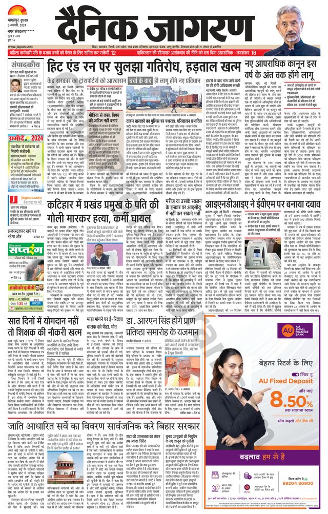 Dainik Jagran Purnea