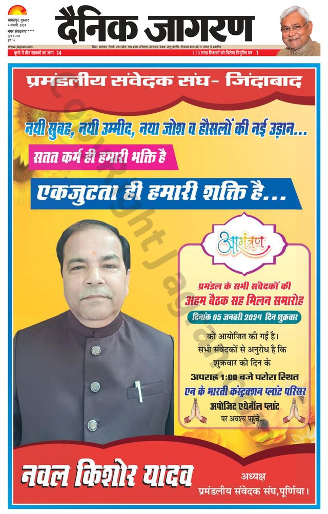 Dainik Jagran Purnea