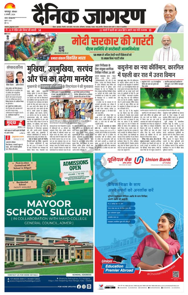 Dainik Jagran Purnea