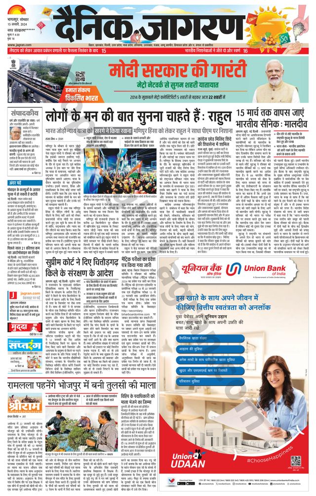 Dainik Jagran Purnea